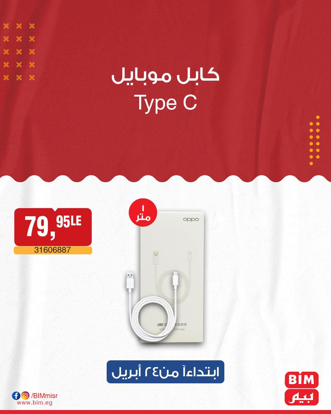 bim offers from 22apr to 22apr 2025 عروض بيم من 22 إبريل حتى 22 إبريل 2025 صفحة رقم 35